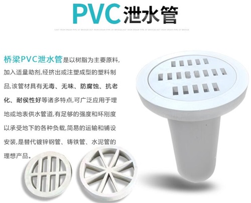 那曲pvc泄水管现货性能参数及规格尺寸